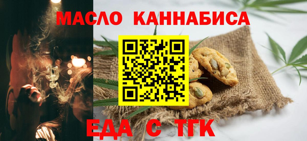 Еда ТГК марихуана  Вход с VPN  Отрадный 