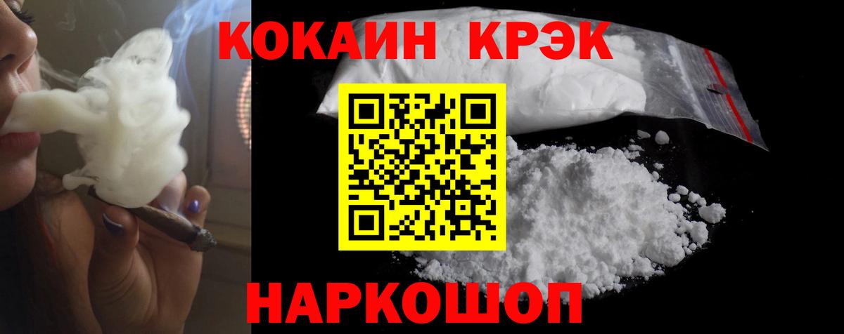 КОКАИН  КОКАИН 97%  Отрадный  Вход с VPN  Cocaine FishScale 