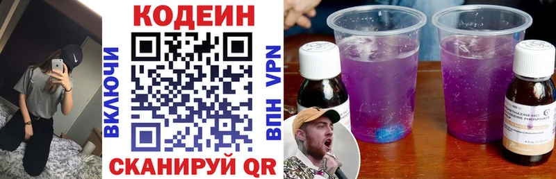 наркотики  Отрадный  Codein напиток Lean (лин) 