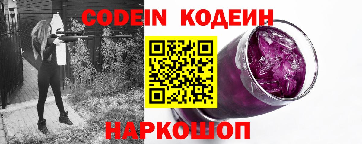 Отрадный  Кодеин Purple Drank  Вход с VPN 