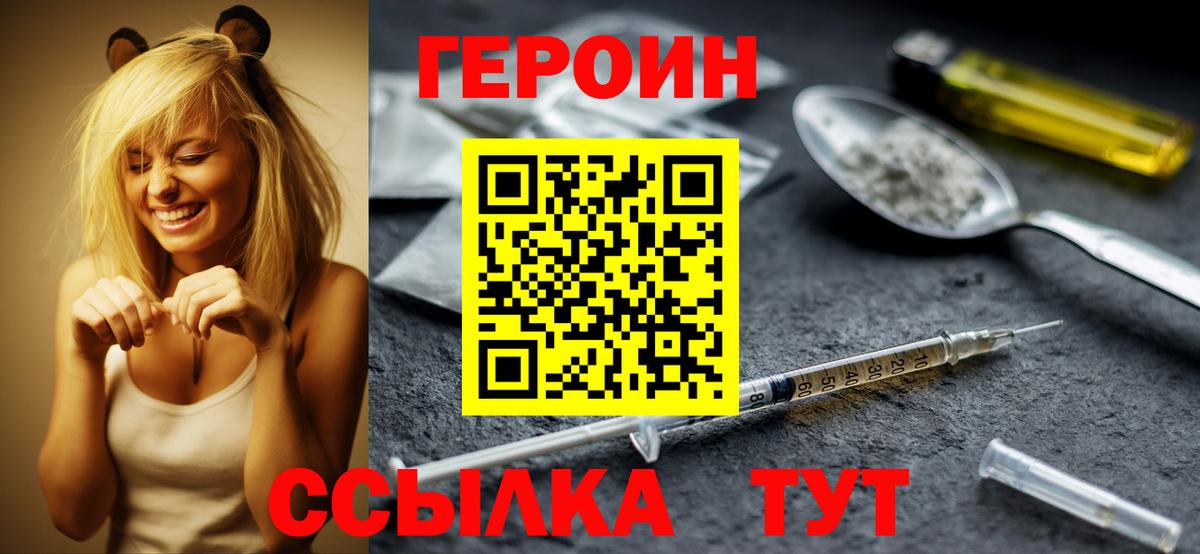 ГЕРОИН Heroin Отрадный