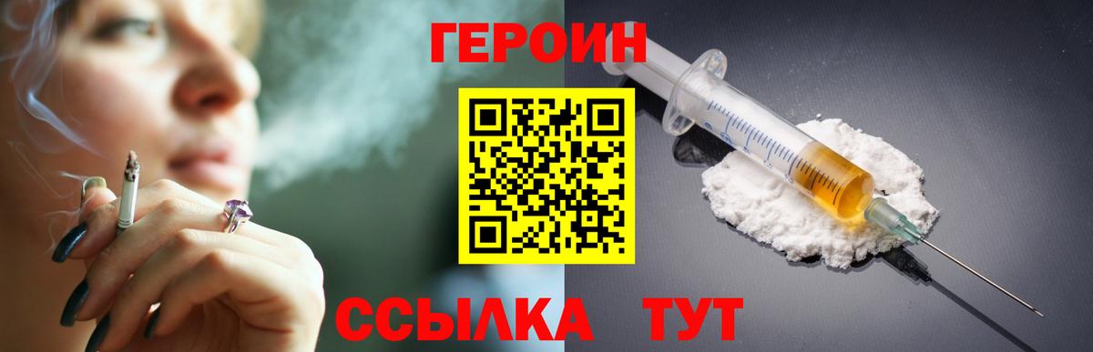Героин  ГЕРОИН хмурый  Вход с VPN  Отрадный 