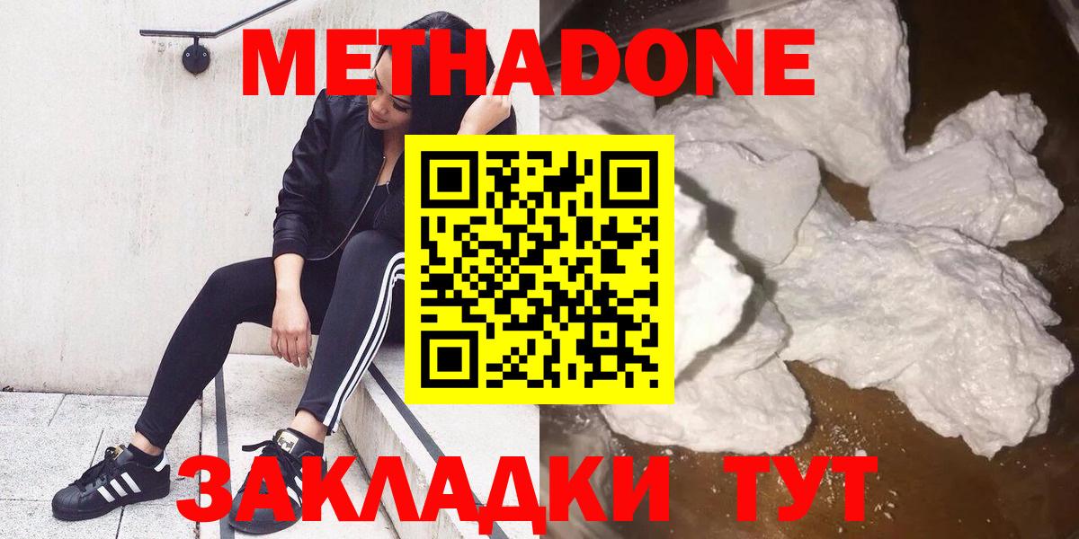 Метадон methadone  Метадон кристалл  Отрадный  Вход с VPN 